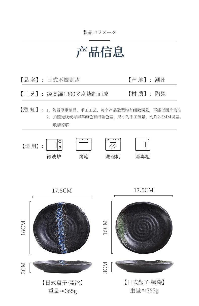 Irregular Ceramic Plates — 17.5 cm