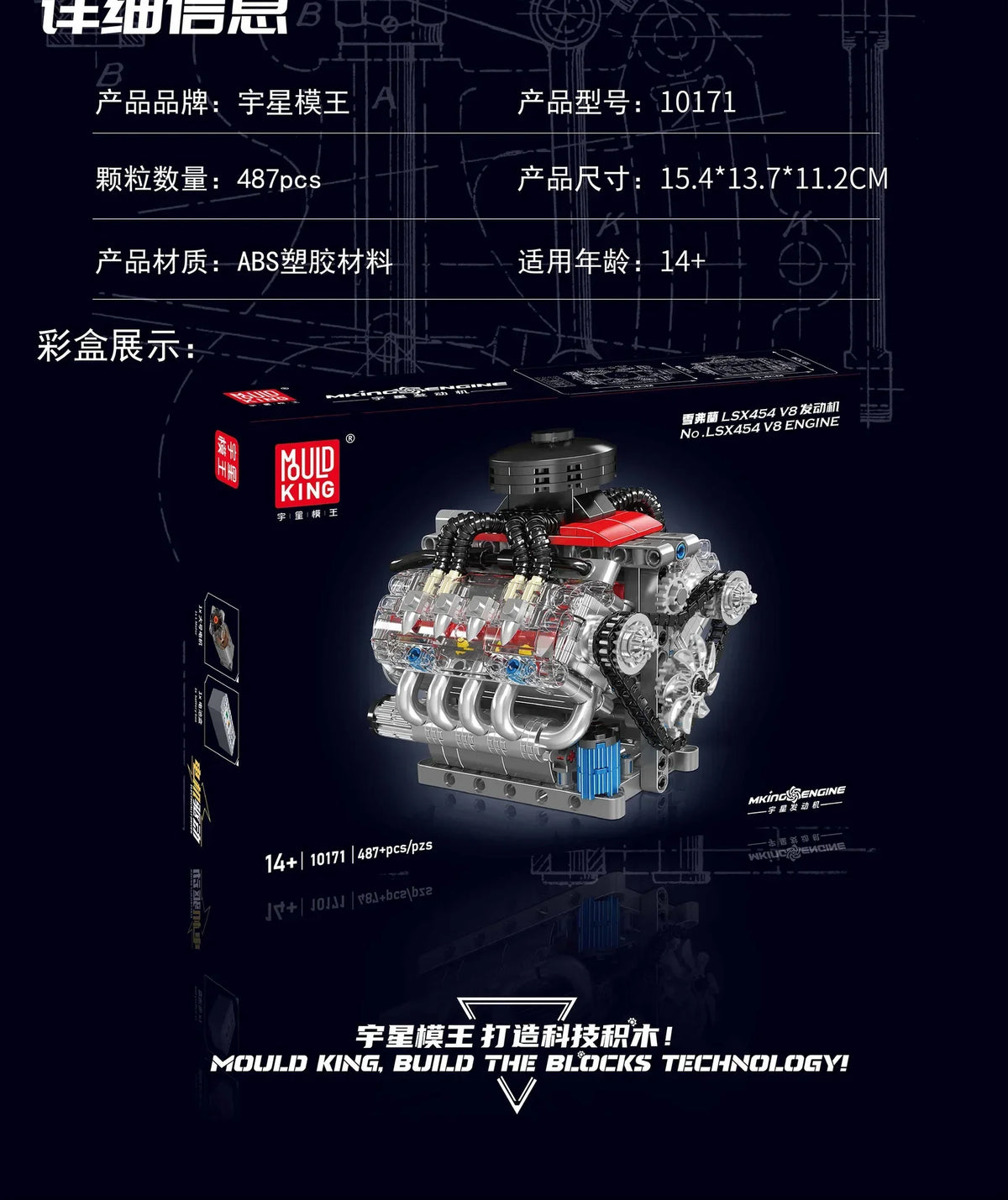 Mould King 10171 V8 Engine Building Block Model – 489 Pieces